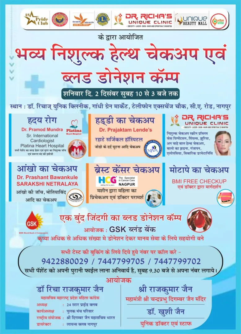 📢 भव्य निशुल्क हेल्थ चेकउप एंड ब्लड डोनेशन कैंप
👉...