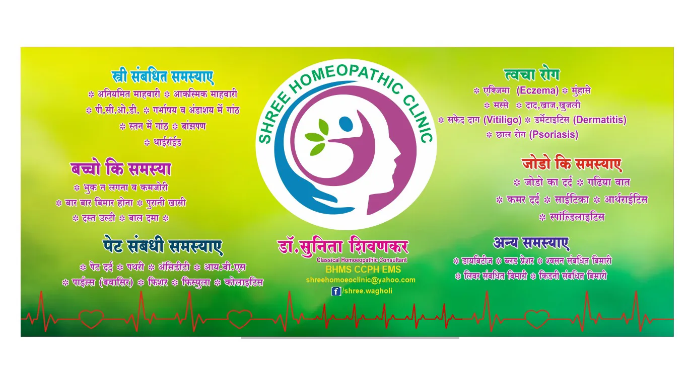 Welcome to Shree Homoeopathic Clinic where healin...