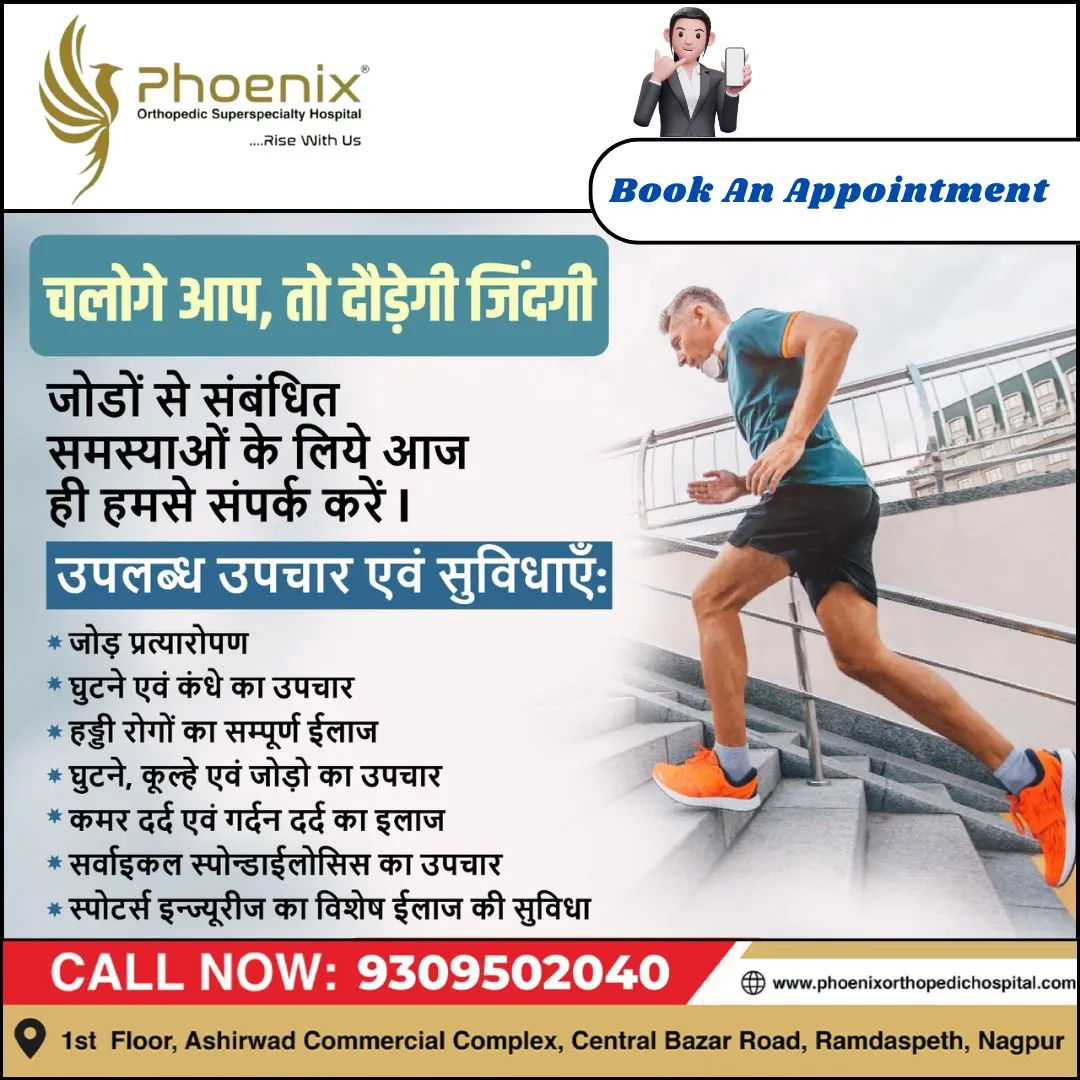 BEST ORTHOPEDICS HOSPITAL IN NAGPUR चलोगे आप, तो द...