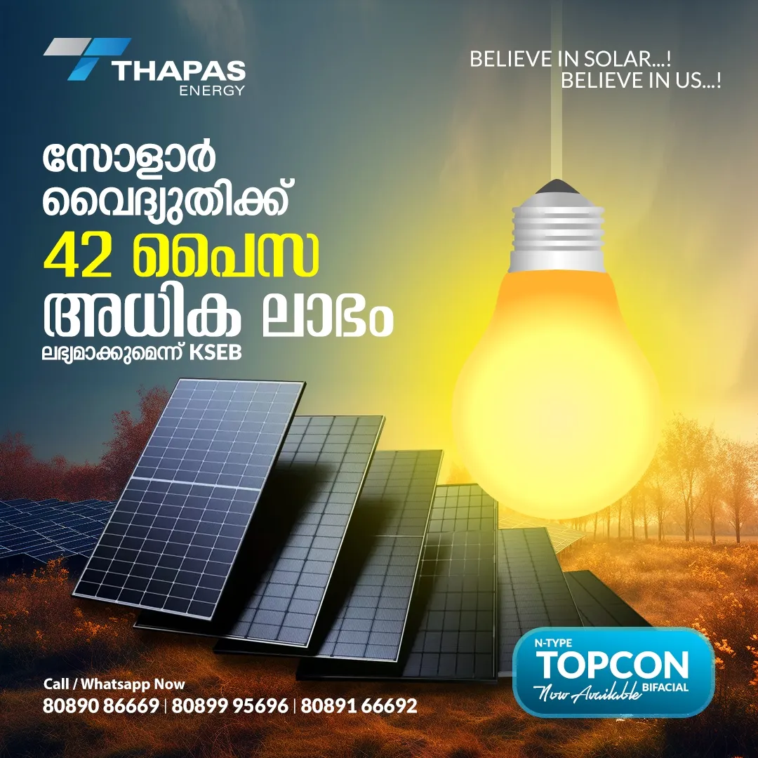 ഓൺഗ്രിഡ് സോളാർ ഉപഭോക്താക്കൾക്ക് സന്തോഷ വാർത്ത.... ...