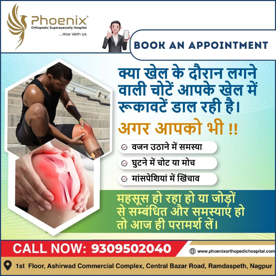 Best Orthopedic Hospital In Nagpur खेल के दौरान लग...