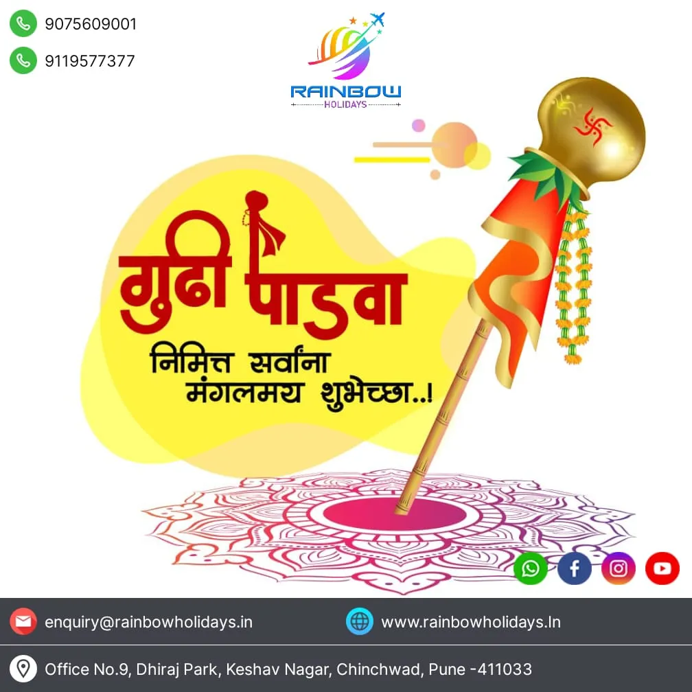 गुढीपाडव्याच्या हार्दिक शुभेच्छा!
Rainbow Holiday...
