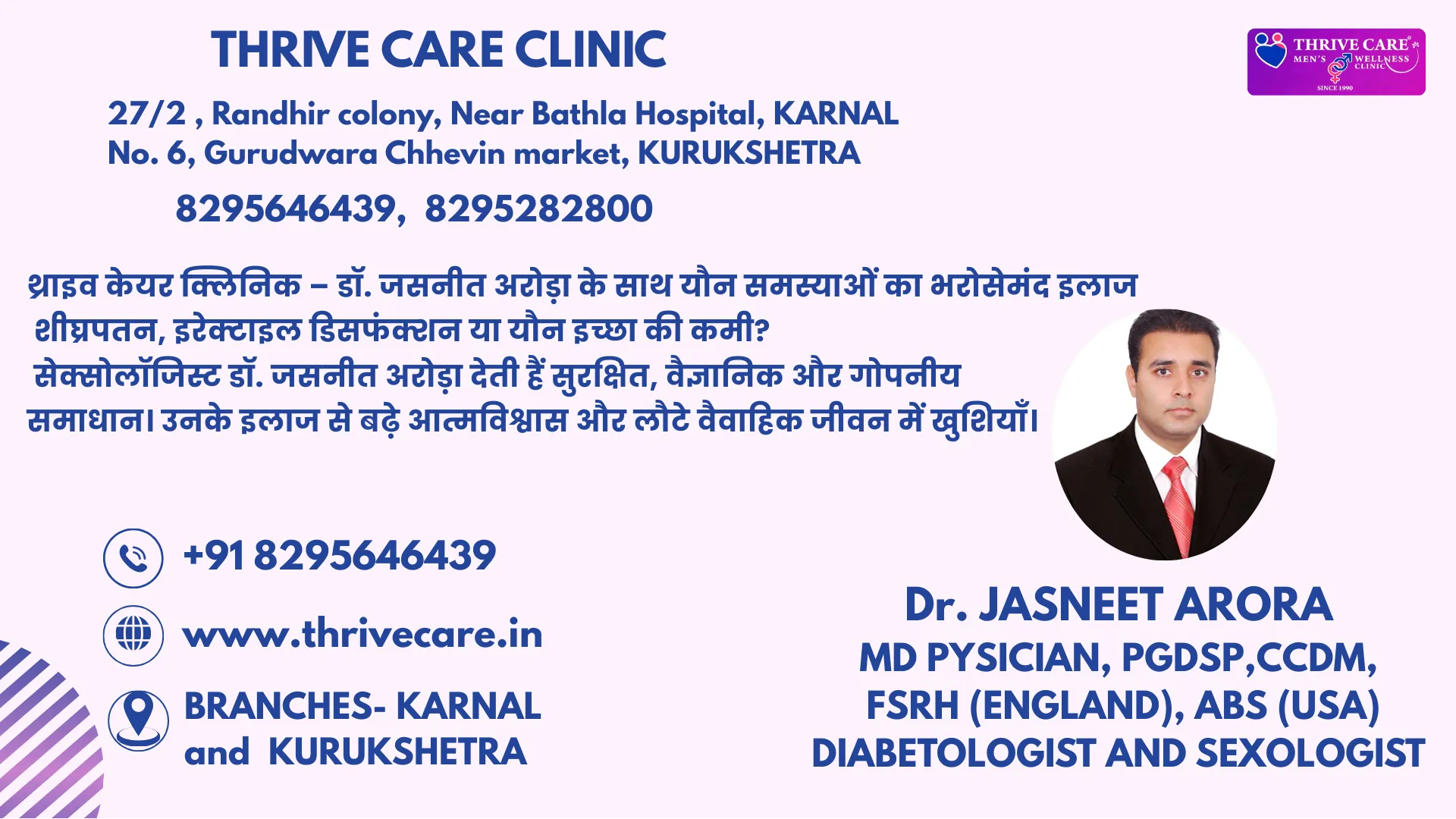 Sexologist near me Thrive Care Arora Dawakhana
सेक...