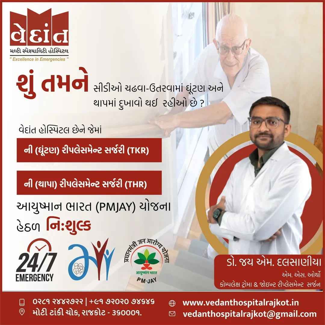 Expert Hip Joint Replacement in Rajkot Vedant Hosp...