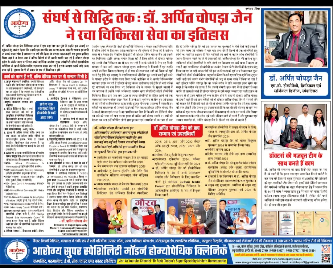 आरोग्य सुपर स्पेशियलिटी मॉडर्न होम्योपैथिक क्लिनिक...
