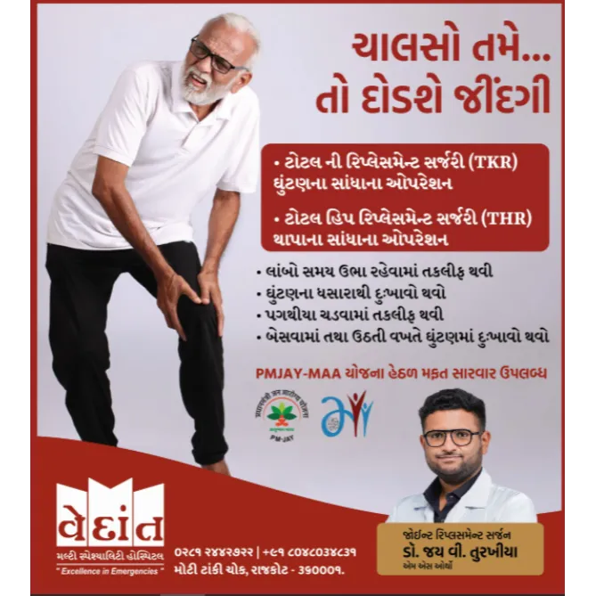Orthopaedic and Joint Replacement Surgery in Rajkot – Move Freely Ag...