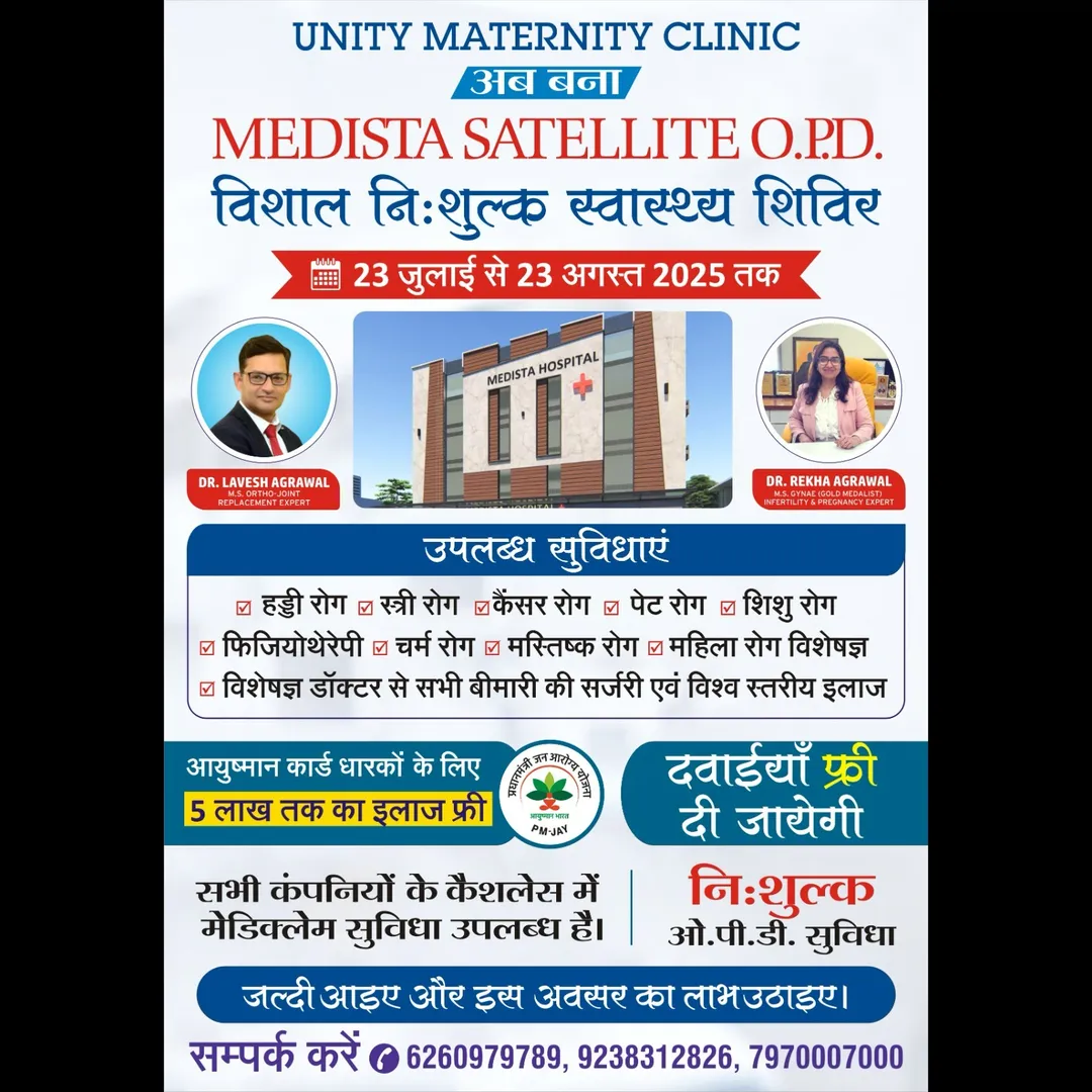 Big news for Khajrana & nearby! 🎉Unity Maternity Clinic is now Medista Satellite O.P.D. – your trus...