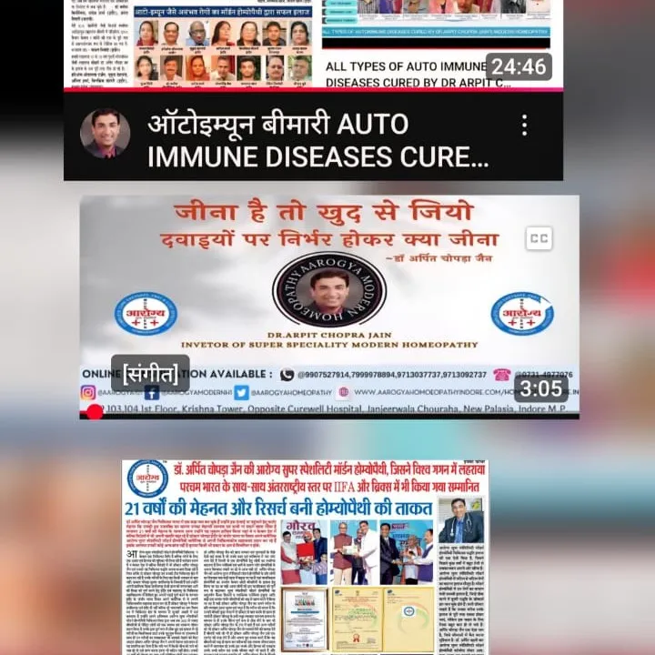 ऑटोइम्यून बीमारी AUTO IMMUNE DISEASES CURED & REDPONDED BY DR ARPIT CHOPRA JAIN'S MODERN HOMOEOPATHY...