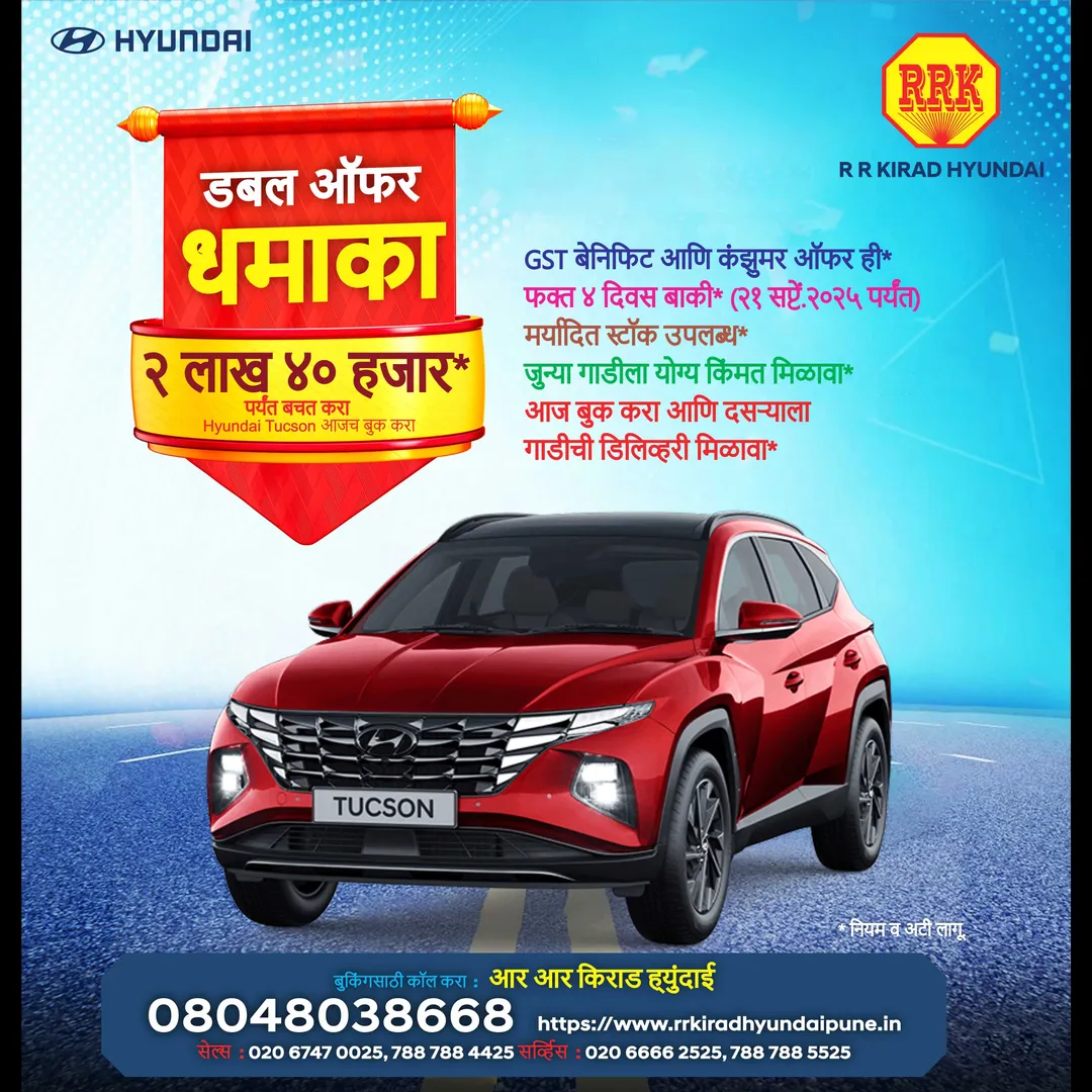 Dhamaka Discount Offer