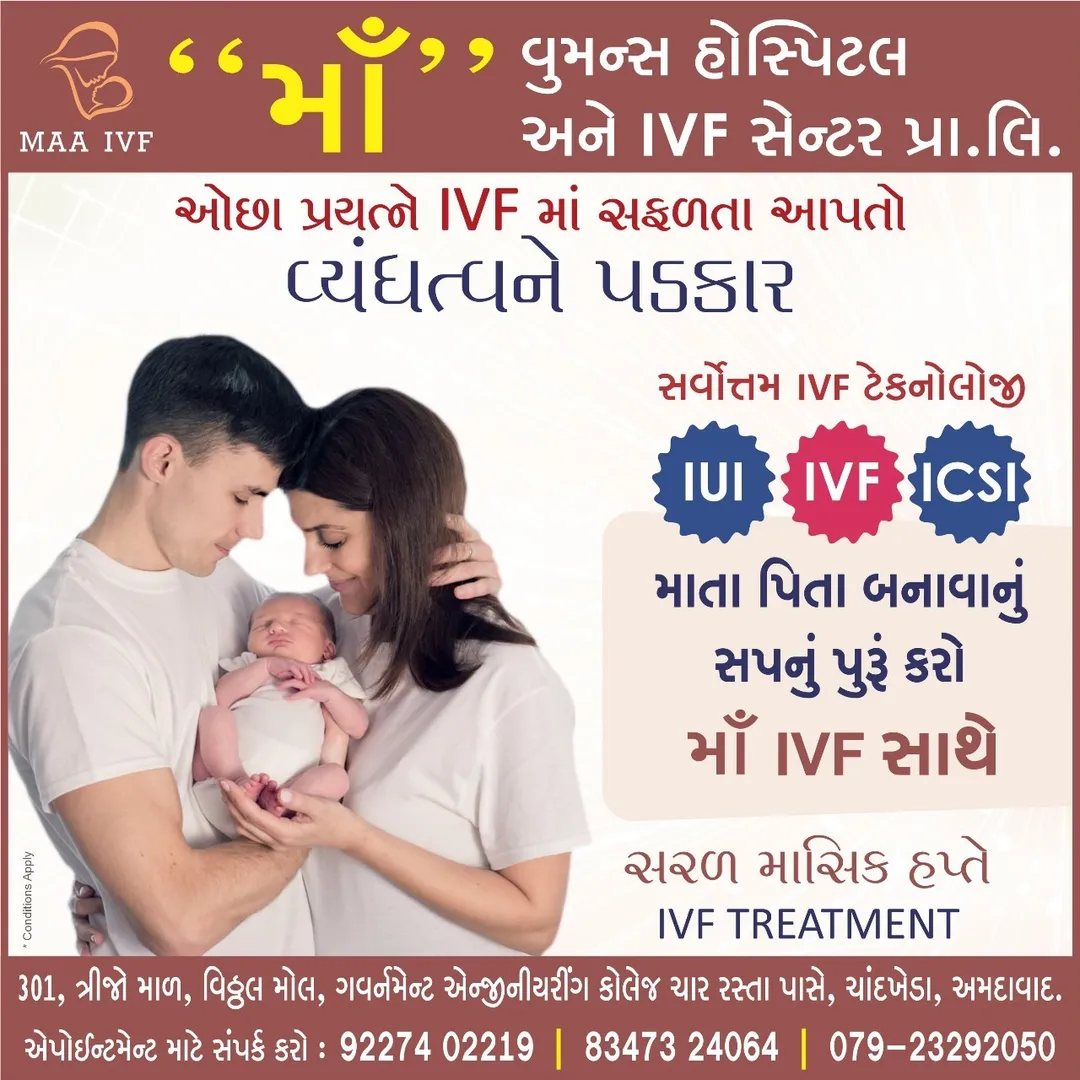 Best Maternity Hospital in Ahmedabad.