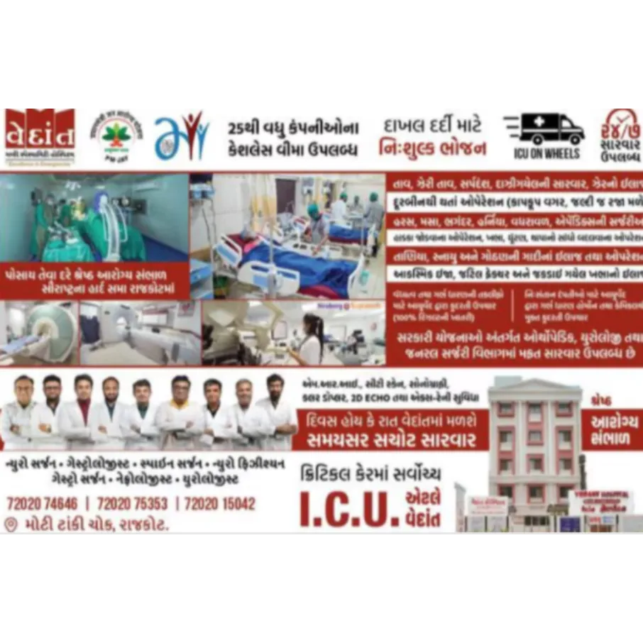 General Surgery in Rajkot