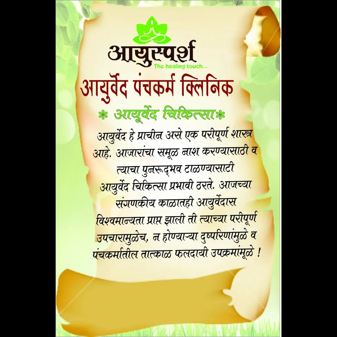 Ayurvedic doctor near me
