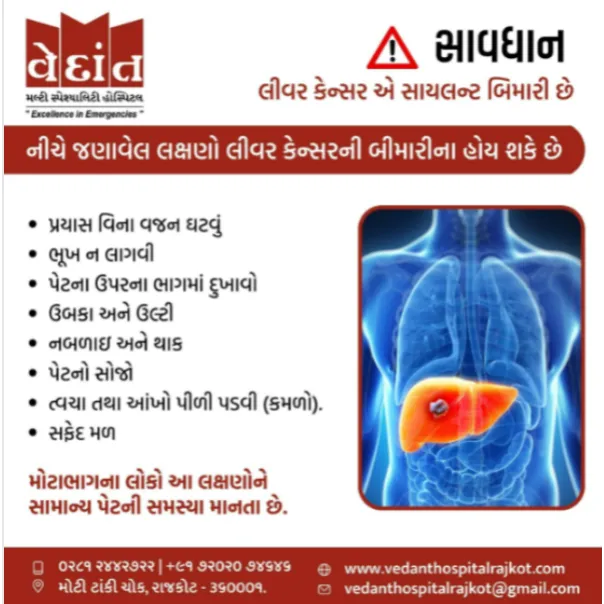 Oncology in Rajkot