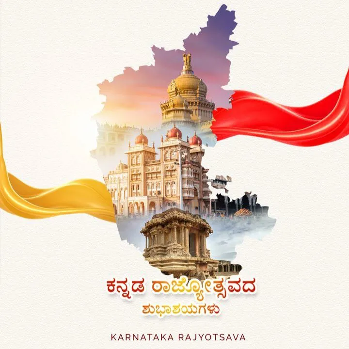Kannada Rajyothsava 2025