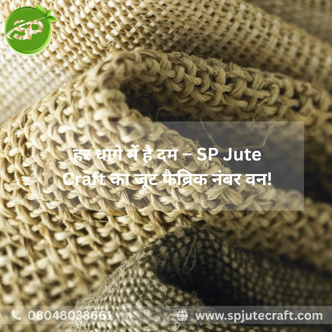 ЁЯз╡ SP Jute Craft тАУ рд╣рд░ рдзрд╛рдЧреЗ рдореЗрдВ рд╣реИ рджрдо!