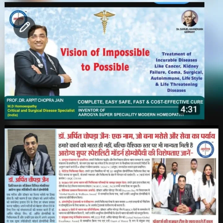 असंभव को संभव बनाने का दृष्टिकोण - डॉ. अर्पित चोपड़ा जैन आरोग्य सुपर स्पेशलिटी मॉडर्न होम्योपैथिक Vi...