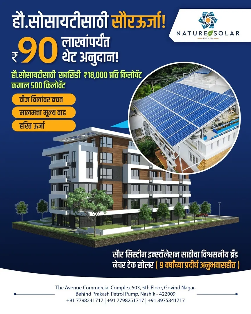On Grid Solar Systems in Nashik