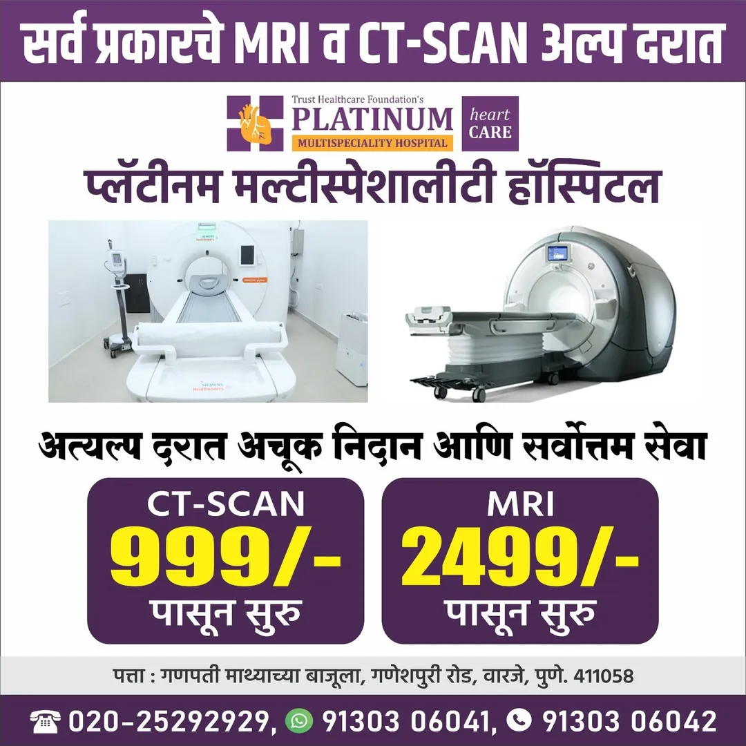 Best MRI CENTER in Pune