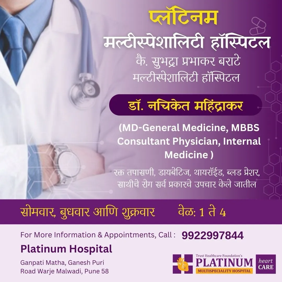 Dr. Nachiket Mahendrakar MD (General Medicine), MBBS Consultant Physician | Internal Medicine