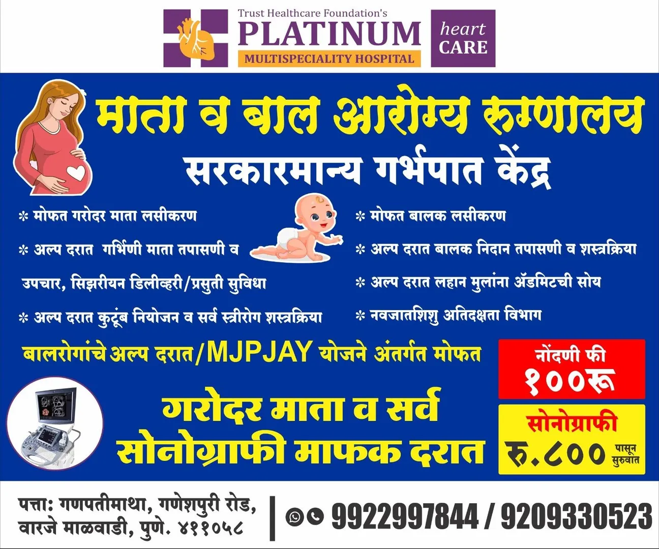 Mother & Child Care Hospital – Government Approved Maternity Center