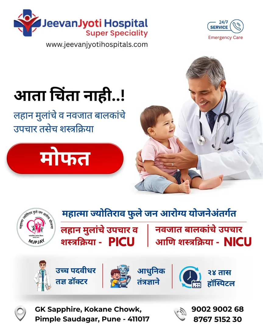 Free Paediatric Treatments & Surgeries under Govt Schemes MJPJAY