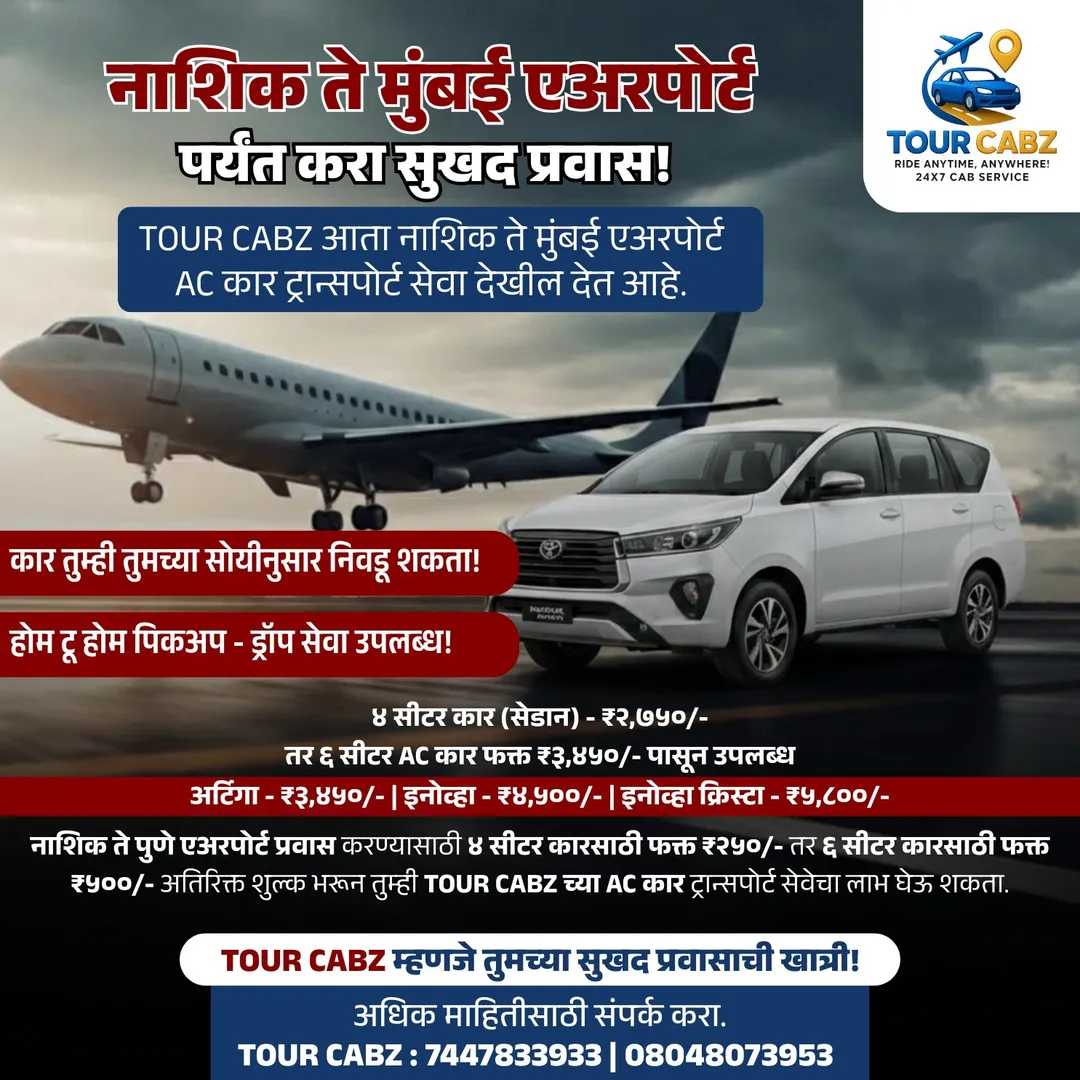 Nashik to Mumbai One Way Cab – Affordable Taxi Service with TourCabz
