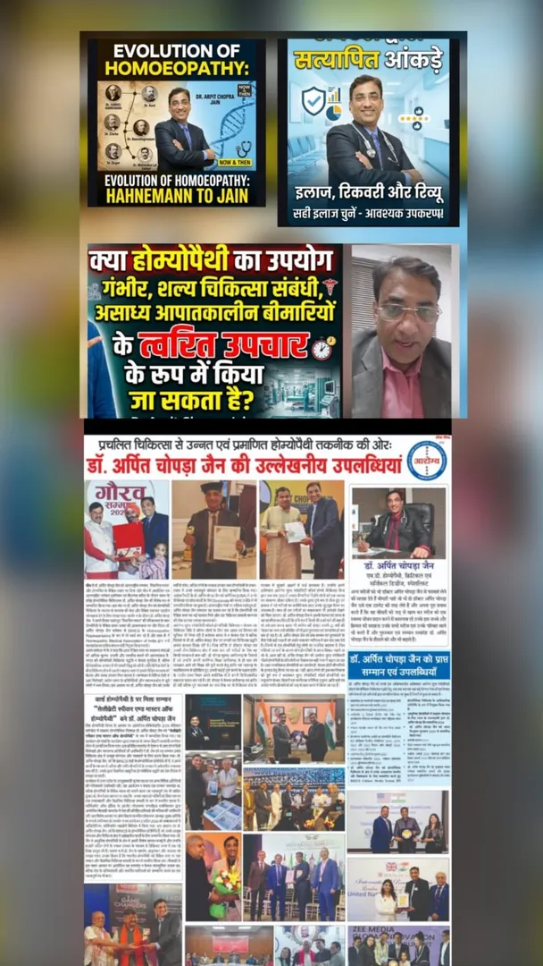 क्या होम्योपैथी का उपयोग गंभीर, शल्य,असाध्यआपातकालीन बीमारियों के त्वरित उपचार में किया जा सकता है? ...