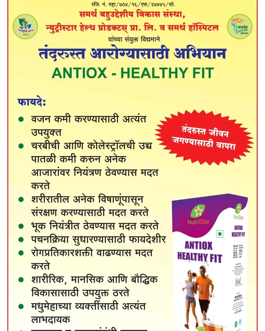 Antiox Healthy Fit तदूरुस्त आरोग्य साठी आयुर्वेदिक Available in kalwa West