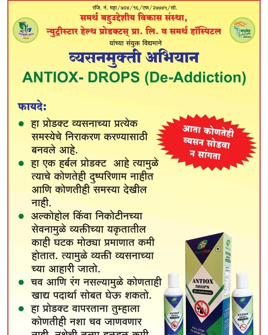 Antiox Drops D Addiction (व्यसन मुक्तीसाठी आयुर्वेदिक available in kalwa West