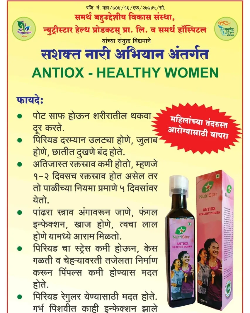 ANTIOX Healthy Women sashakt नारी साठी Available in Near CSM Hospital Kalwa