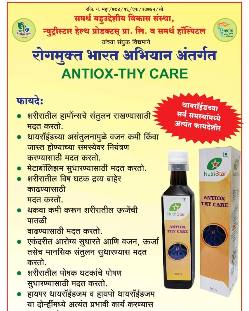 Antiox THY CARE For Thiroid Ayurvedic Available in Kalwa West