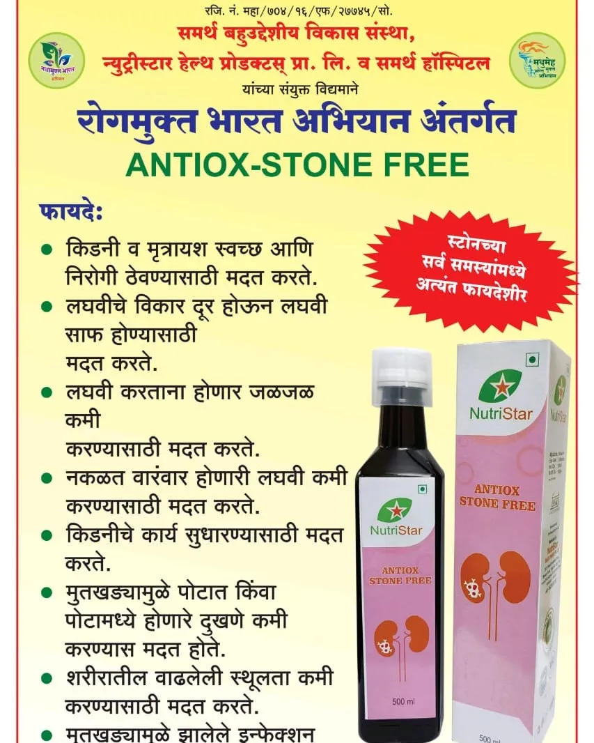 Antiox Stone Free For Kidney Stone Ayurvedic Available in Kalwa West