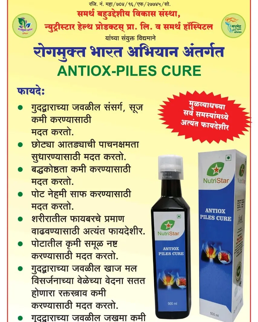 Antiox Piles Cure for piles problem Ayurvedic Available in Near CSM Hospital Kalwa