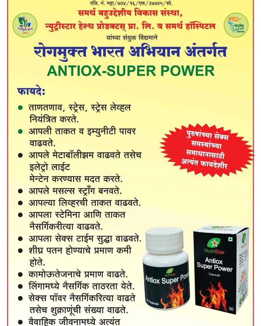 Antiox Super Power For Male Sex Issue Ayurvedic Available in Kalwa West