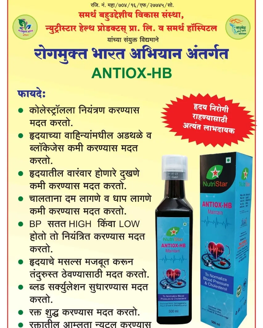 Antiox HB For Colostrol issue Ayurvedic Available in Kalwa West