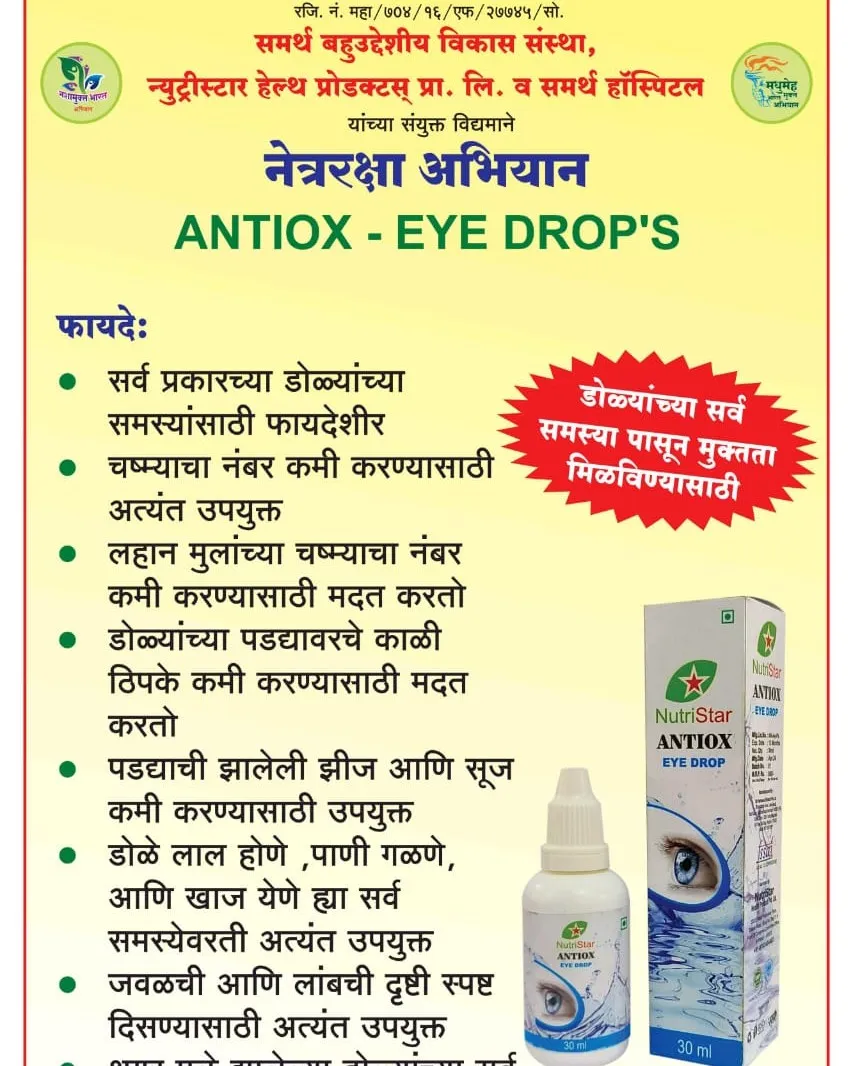 Antiox Eye Drops For All Eyes Issue Ayurvedic Available in CSM Hospital Kalwa West