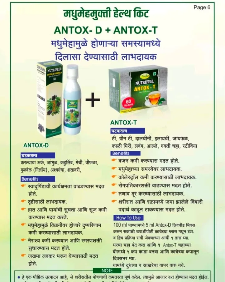 Antox D and Antox T For Diabetis Nil Available in Near CSM Hospital Kalwa West