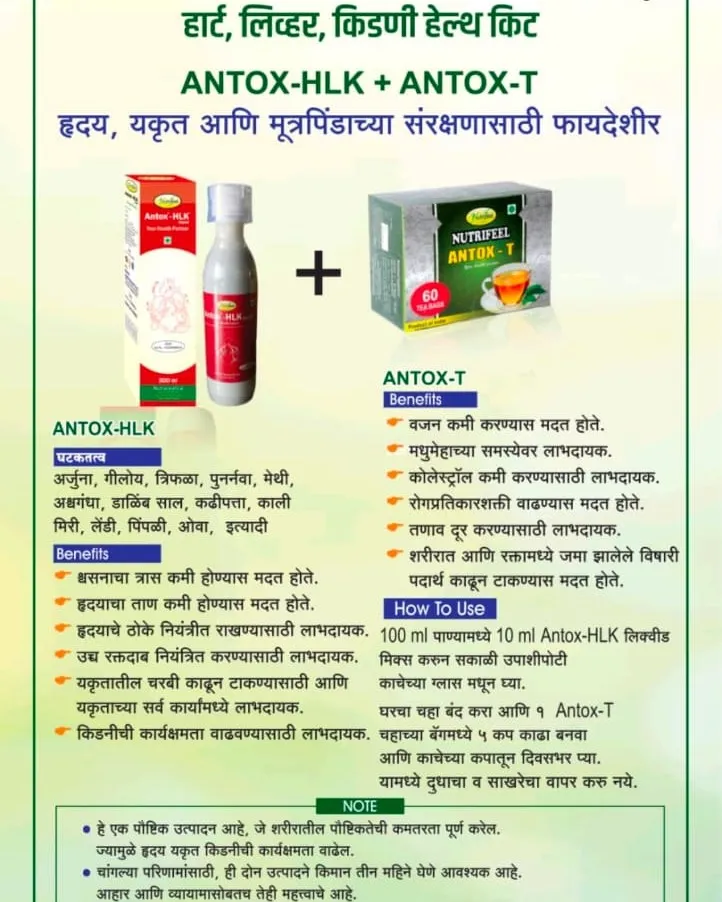 Antox HLK and Antox T For Heart Leaver and Kidney Available in Thane District