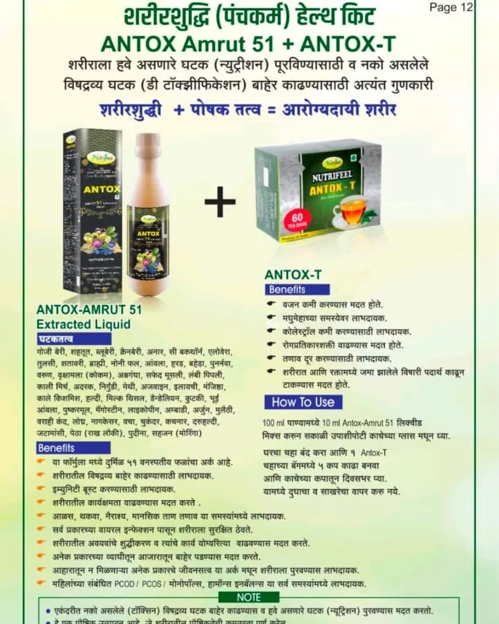 Antox 51 Amrut and Antox T For Immunity Ayurvedic Available in Kalwa West Near CSM Hospital