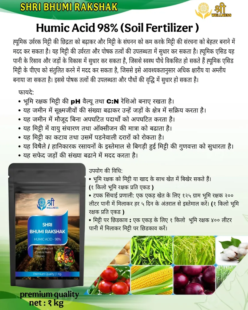 SHRI BHUMI RAKSHAK शेती आणि जमिनी साठी उपयुक्त AVAILABLE IN KALWA WEST