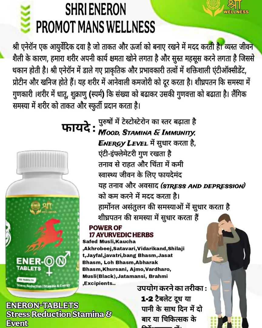SHRI ENRON TABLE संपूर्ण शरीरासाठी शक्तिशाली आयुर्वेदिक सप्लिमेंट