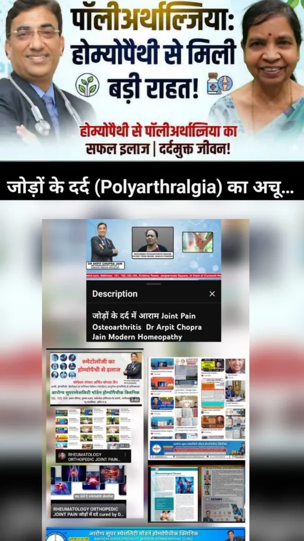 जोड़ों के दर्द Polyarthralgia मरीज को मिला होम्योपैथी से आराम-Dr Arpit Chopra Jain Modern Aarogya Su...