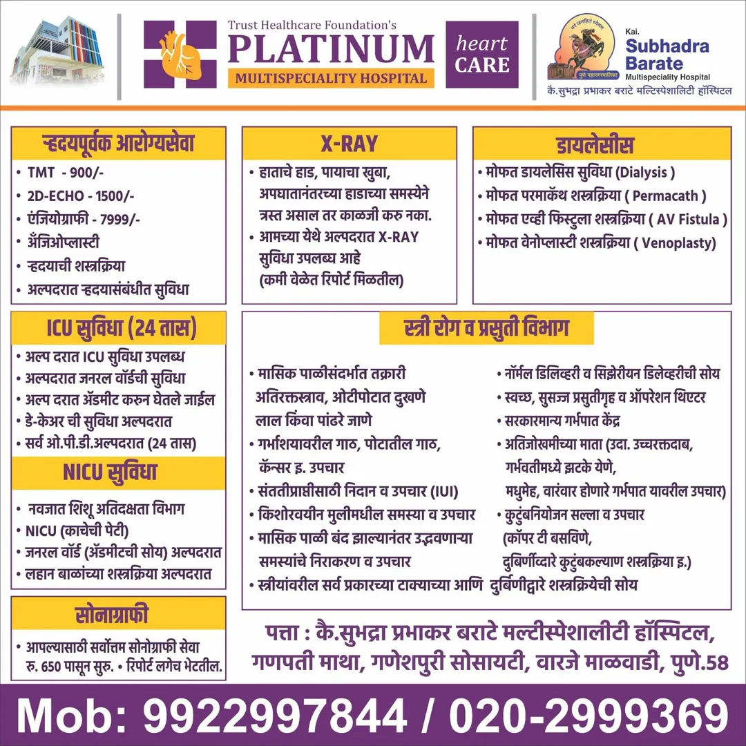 Platinum Multispeciality Hospital is one of the best healthcare facilities near Karve Nagar that pro...