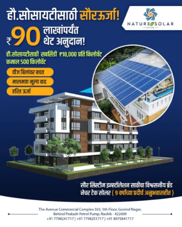 Solar Energy System For Home In Nashik – A Reliable Choice for Everyday Living