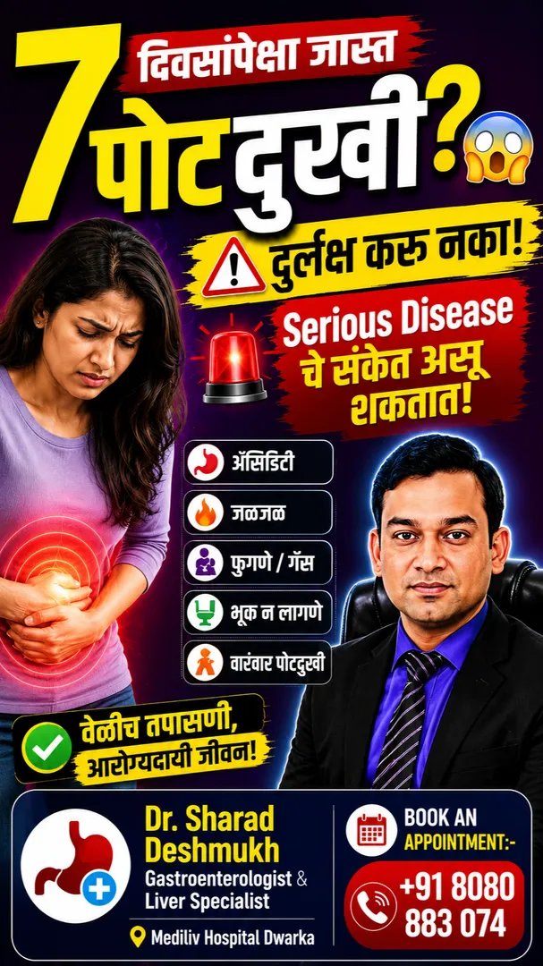 7 दिवसांपेक्षा जास्त पोटदुखी? 😱 दुर्लक्ष करू नका! | Dr. Sharad Deshmukh