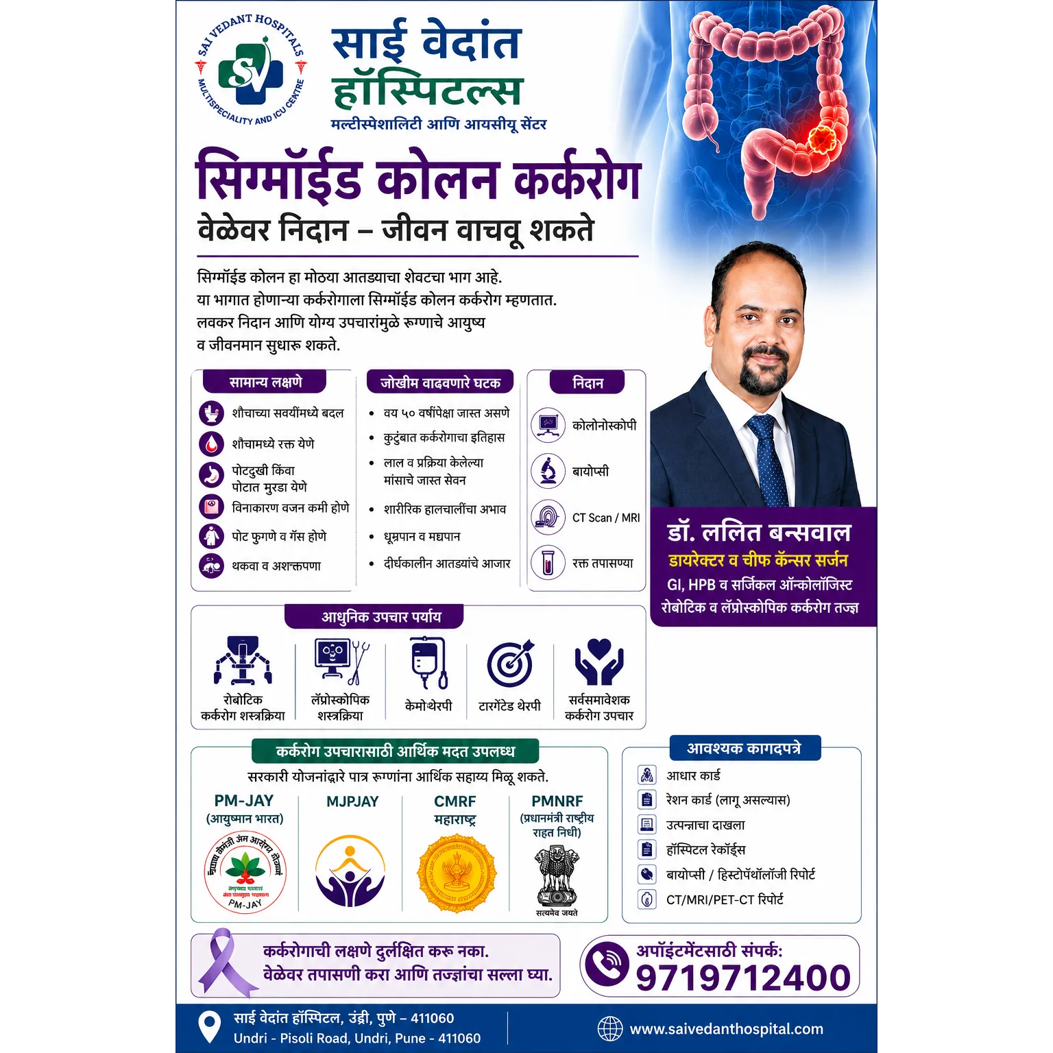 सिग्मॉईड कोलन कर्करोग वेळेवर निदान – जीवन वाचवू शकते