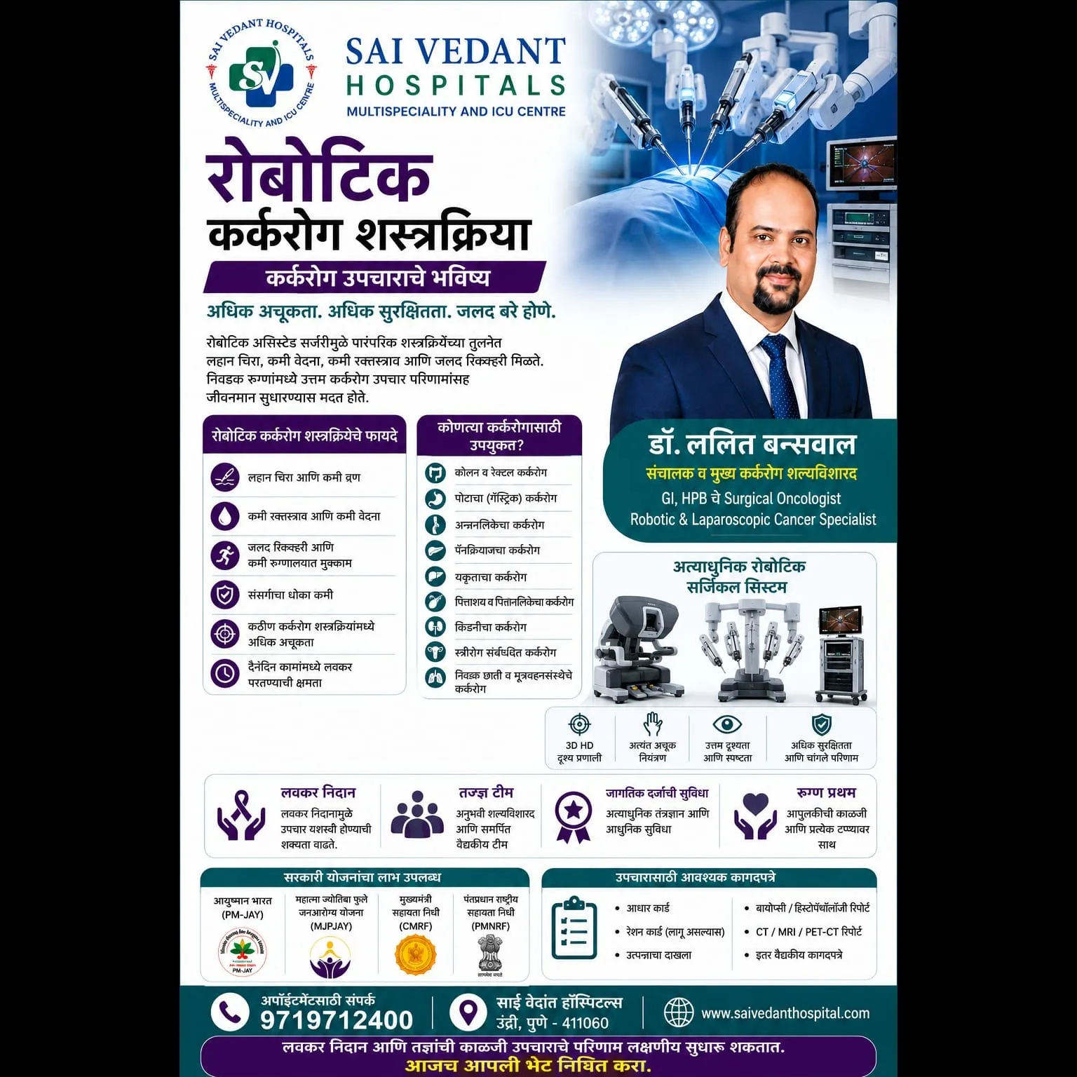 रोबोटिक कर्करोग शस्त्रक्रिया – कर्करोग उपचारातील आधुनिक क्रांती
