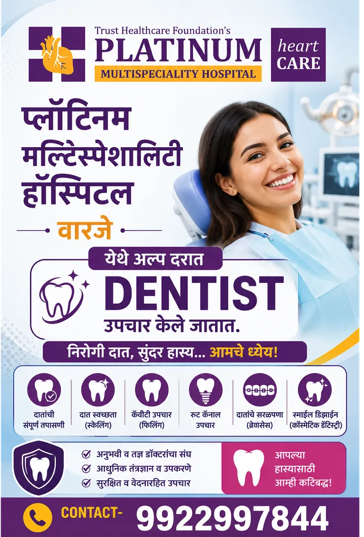 Best Dental Hospital in Hinjawadi, Pune
Dental care plays a vital role in maintaining healthy teeth...
