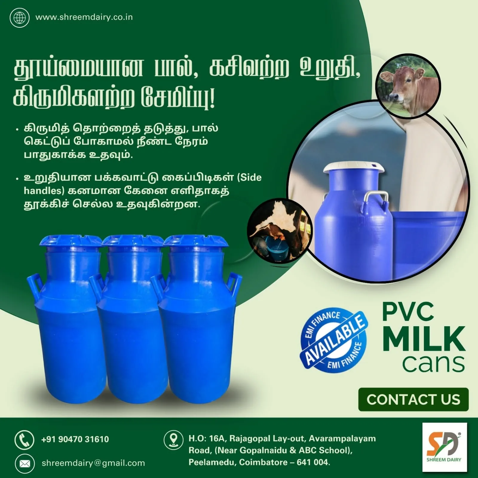 தூய்மையான பால்… பாதுகாப்பான சேமிப்பு… நம்பகமான தேர்வு ✔️