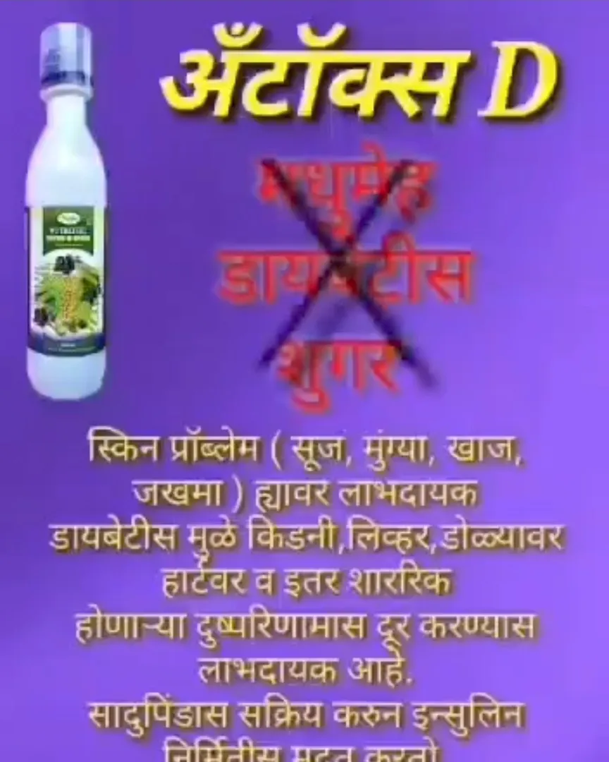 Ayurvedic Diabetes (Madhumeh) Syrup – Available In Kalwa West Thane West and East